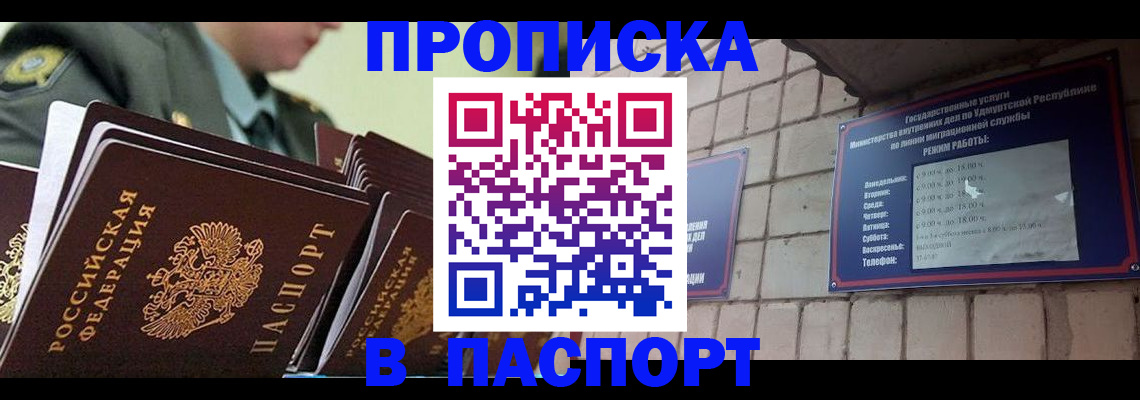 прописка гарантия в Жуковке
