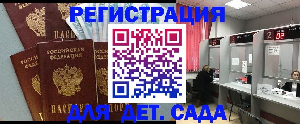 прописка регистрация в Жуковке