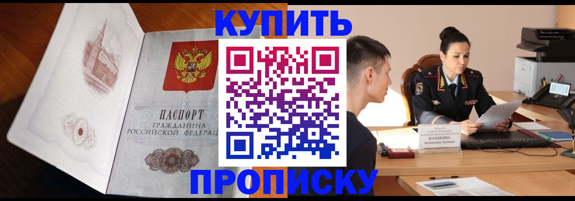 прописка штамп в Жуковке