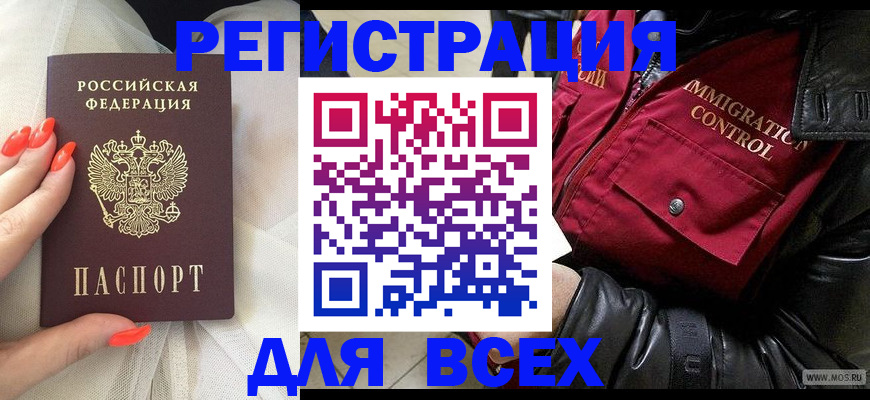 миграционный учет в Жуковке