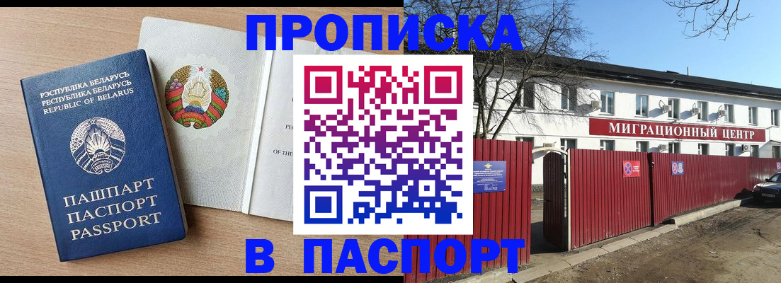 прописка для военкомата в Жуковке